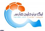 پارس جنوبی جم و پدیده به پیروزی رسیدند ، پیکان ترمز شاگردان دایی را کشید